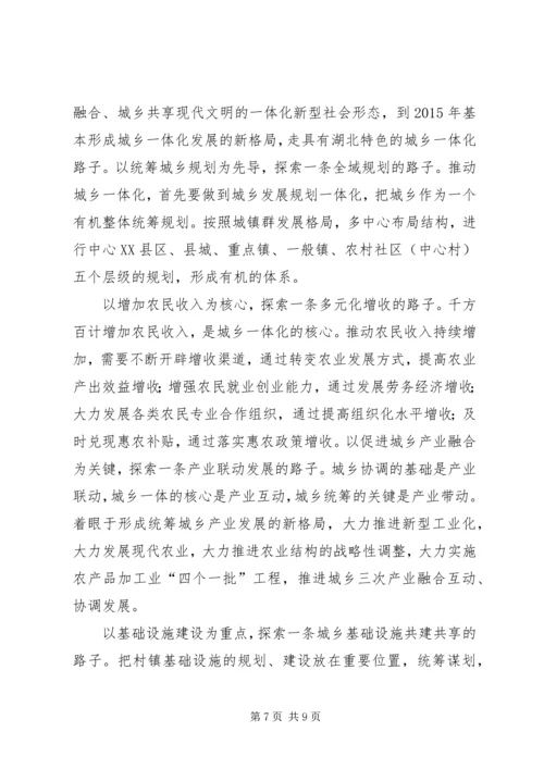 城乡一体考察报告 (2).docx