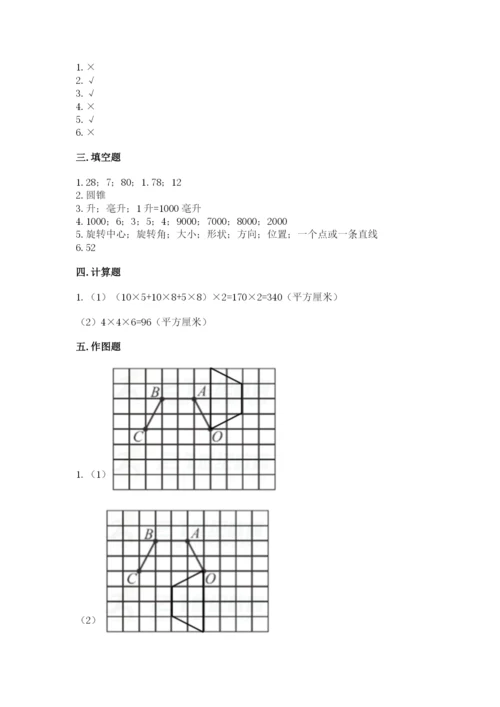 人教版五年级下册数学期末测试卷附答案【培优】.docx