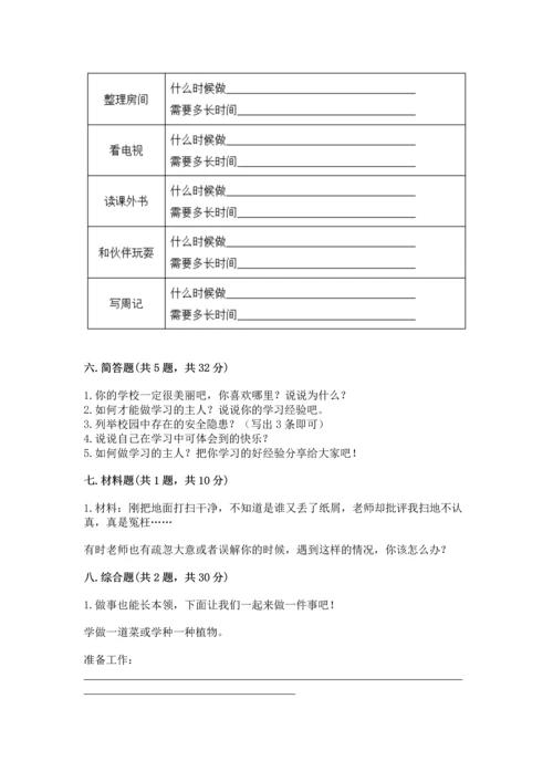2022部编版三年级上册道德与法治期中测试卷含精品答案.docx