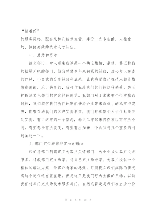 2022年技术部员工工作计划5篇.docx