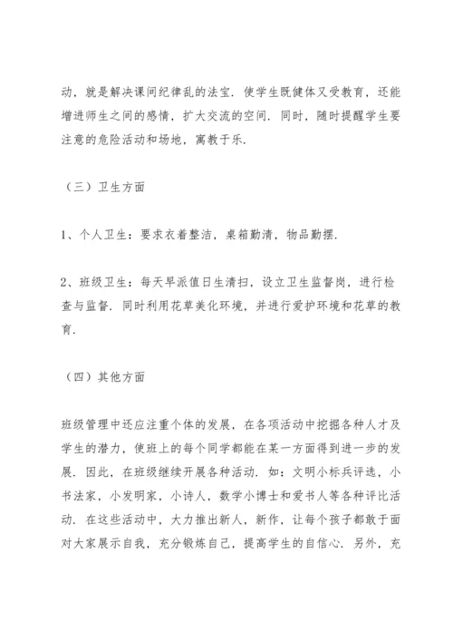 班主任工作计划(汇编15篇).docx