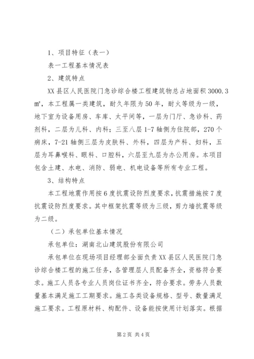 基础安全评估报告 (3).docx