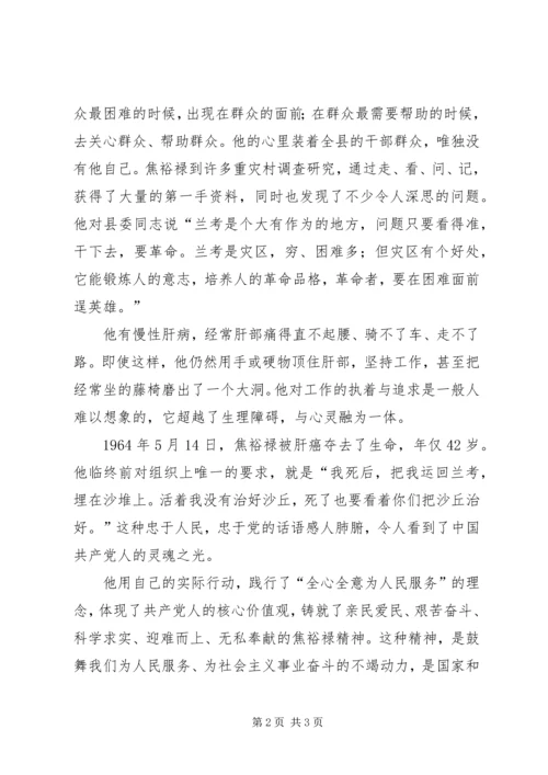 学习焦裕禄精神思想汇报.docx