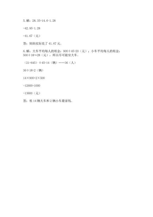 小学四年级下册数学期末测试卷及参考答案（达标题）.docx