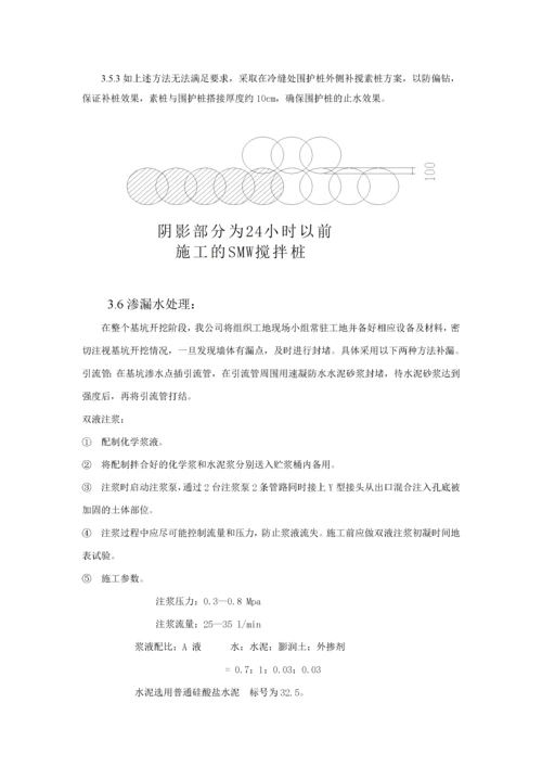 三轴搅拌桩施工工艺及质量保证措施.docx