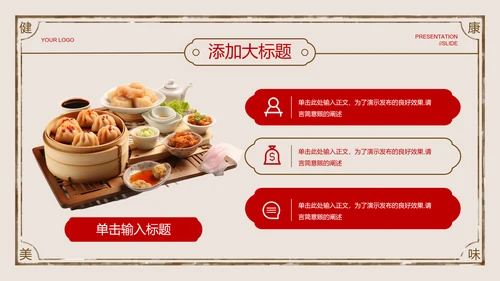 红色中国风中式糕点营销通用PPT演示模板