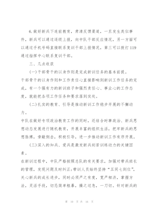 新兵新训结束个人总结5篇.docx