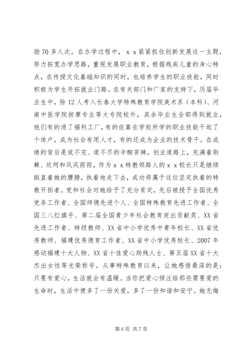 全国三八红旗手劳动模范先进事迹材料.docx