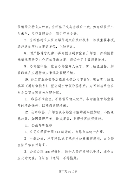 公司规范化办公程序的若干管理规定.docx