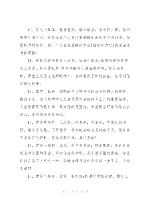 教师期末评语范文10篇范文.docx