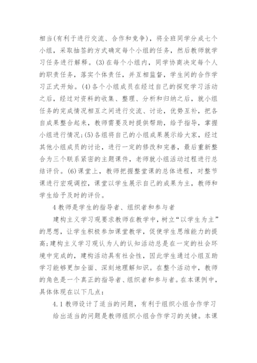 化学合作学习论文范文.docx