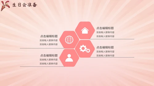 卡通粉色生日会通用PPT模板