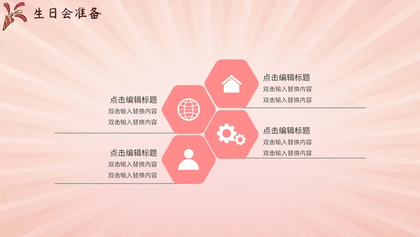 卡通粉色生日会通用PPT模板
