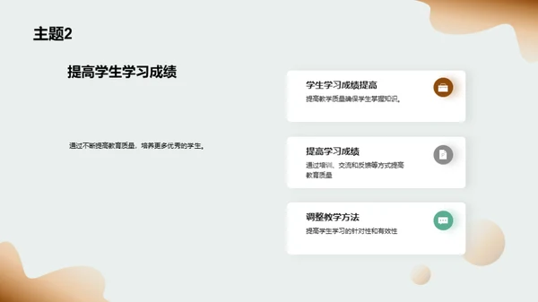 教育质量提升行动