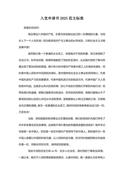 入党申请书2025范文标准