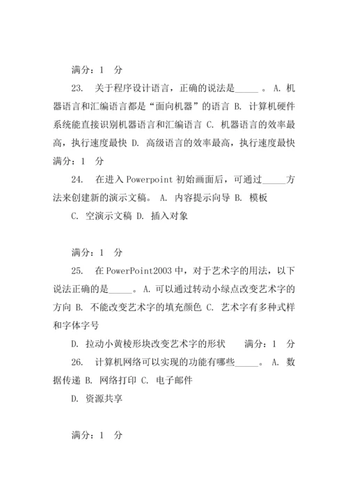 2023年春学期计算机应用基础在线作业及答案.docx