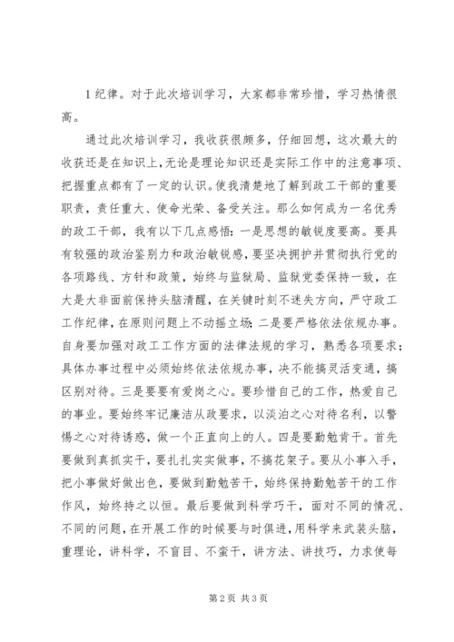 基层政工干部培训心得体会3篇 (4).docx