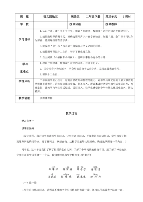 统编版语文二年级下册 识字 语文园地三（教学设计）