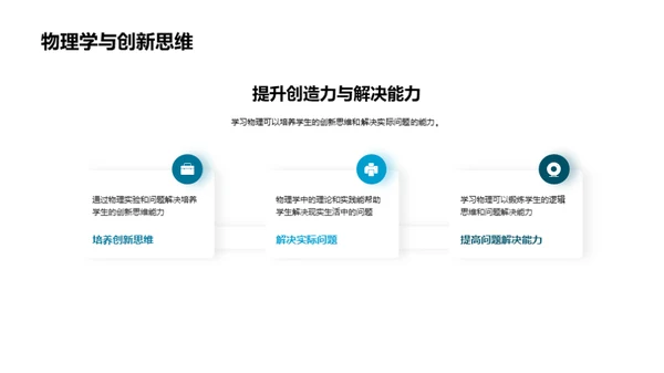 物理学的探秘之旅