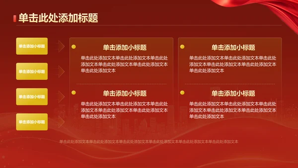 红色党政风我的入党申请答辩PPT模板