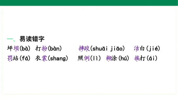 统编版语文三年级上册期中复习单元知识盘点  课件