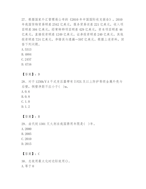 2024年国家电网招聘之金融类题库附答案ab卷.docx