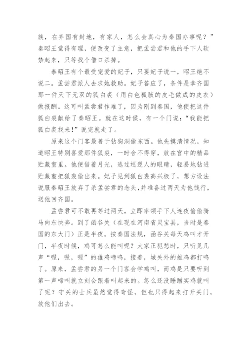 中国经典历史故事5篇【精选】.docx