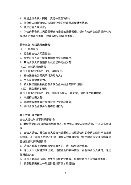 公司股东合作协议范文股东合同word文档模板