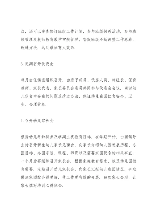 幼儿园家园共育具体实施方案
