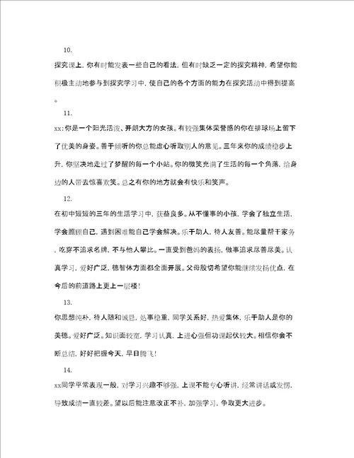 中专学生家长评语