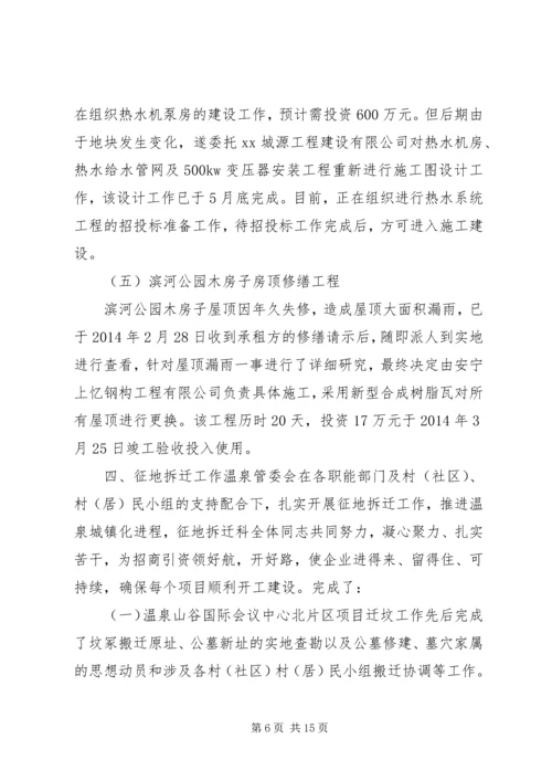 景区管委会上半年工作总结及下半年工作计划 (2).docx