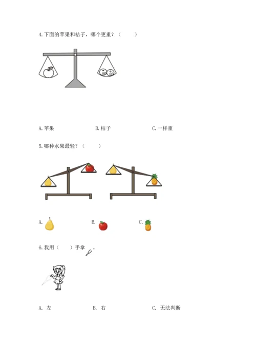 一年级上册数学期中测试卷附参考答案ab卷.docx