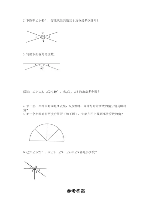 西师大版四年级上册数学第三单元 角 测试卷及一套完整答案.docx