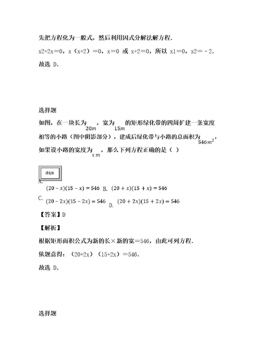 冀教版九年级数学上册,第24章,一元二次方程,单元检测试卷