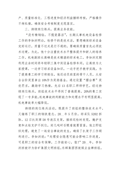 优秀班组先进事迹材料范文（精选8篇）.docx