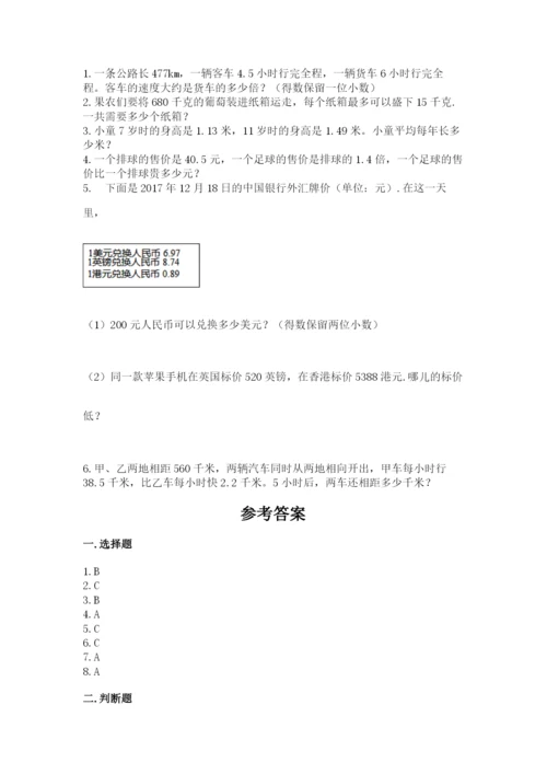 人教版小学五年级上册数学期中考试试卷（网校专用）.docx