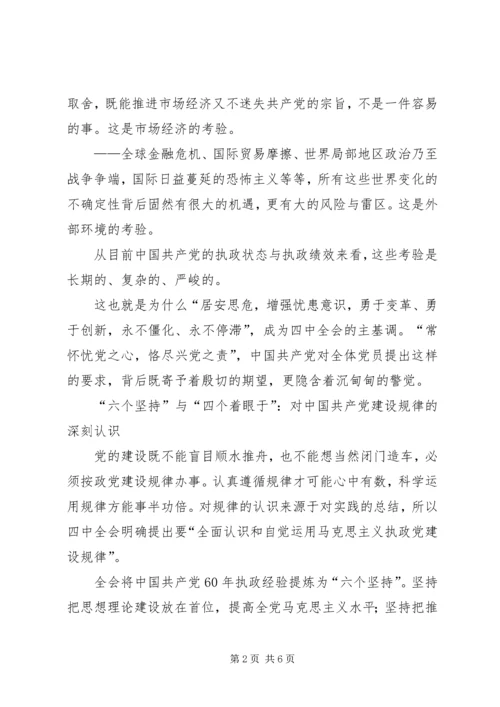 学习十七届四中全会辅导报告.docx