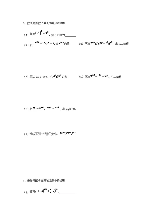 初一数学 幂的运算及整式的乘法