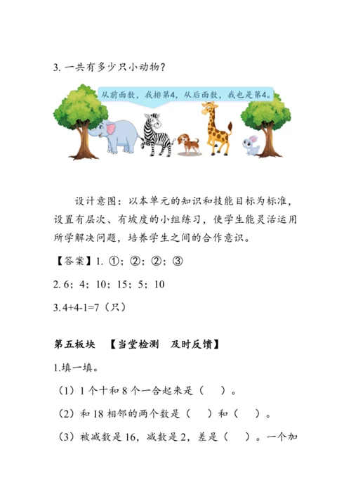 《第五单元复习》（教案）人教版一年级数学上册