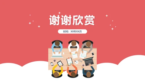 会议座次安排礼仪培训PPT模板