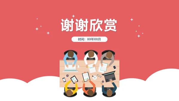 会议座次安排礼仪培训PPT模板