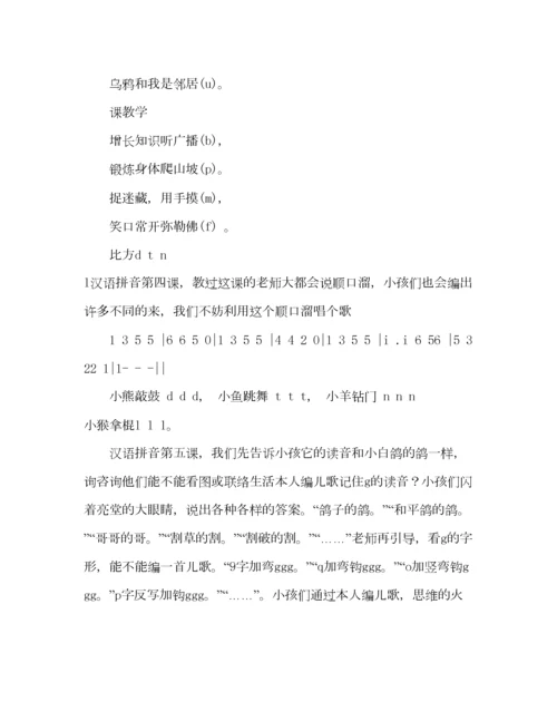 2023年教案人教版一年级上册汉语拼音教学建议.docx