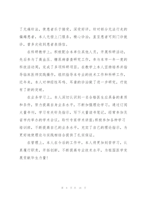 泌尿外科医生年度工作总结范文七篇.docx