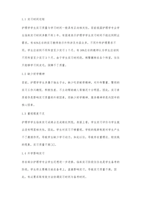 从医学教学改革提高护理学临床实习质量.docx