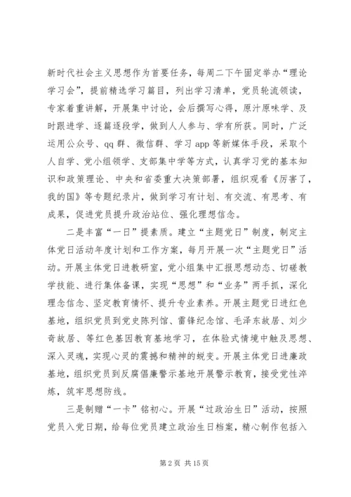 学院教工党支部先进材料.docx