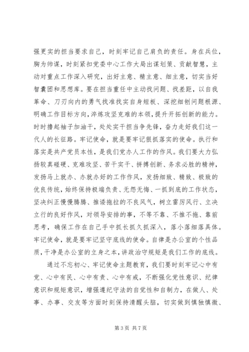 基层党员不忘初心牢记使命主题教育心得体会两篇.docx