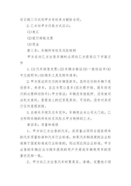 车辆购销合同.docx