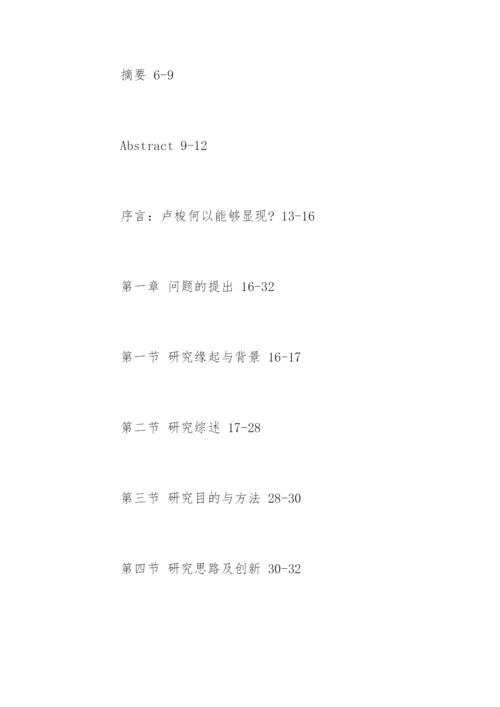 哲学教育学论文开题报告.docx