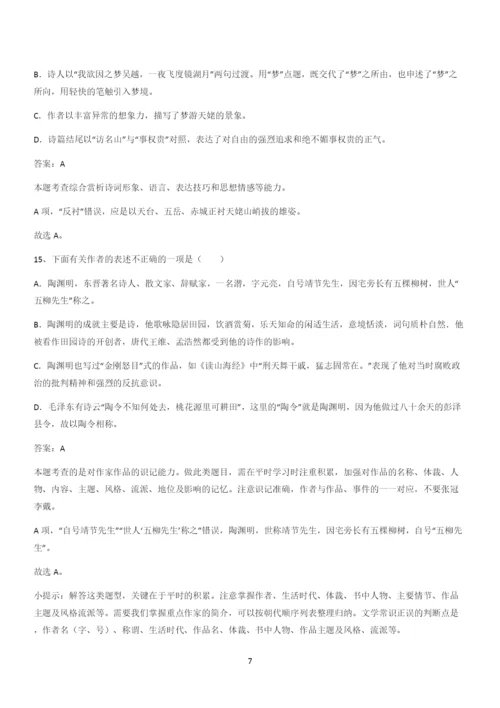 新题高中语文必修上第三单元综合复习(四十).docx