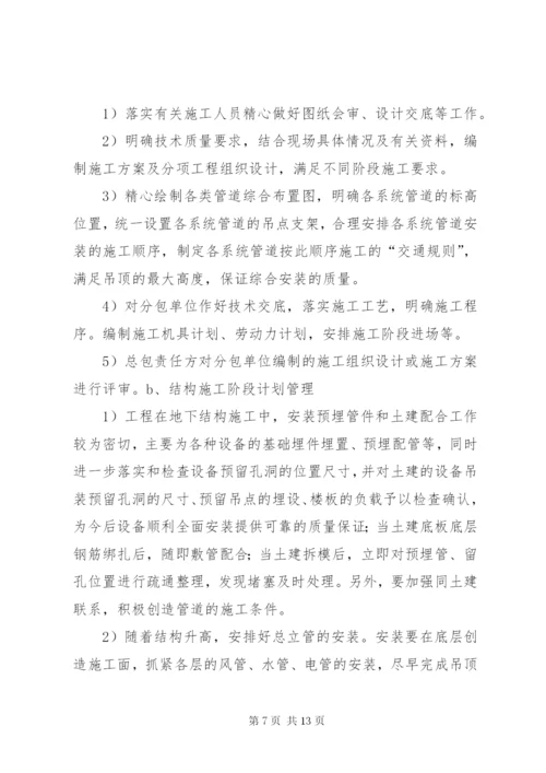 总包与分包配合、协调专项方案 (5).docx